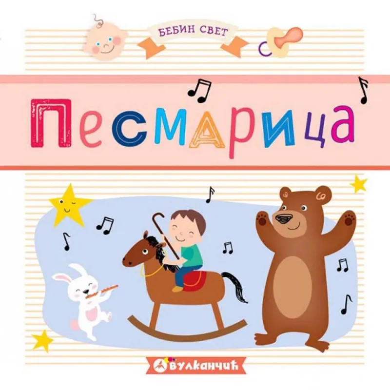 GRUPA AUTORA - BEBIN SVET: PESMARICA